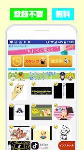 すぐわかる 無料スタンプ 音入りスタンプ Appliv