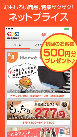 Appliv ショッピング通販アプリネットプライス ファッションブランド等