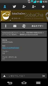 Androidアプリ「SobaCha」のスクリーンショット 3枚目