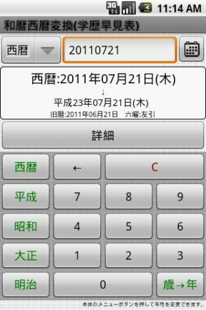 年 おすすめの年号 和暦 西暦 変換 学歴計算機アプリはこれ アプリランキングtop7 Androidアプリ Appliv