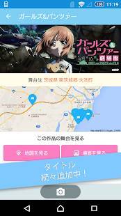 Androidアプリ「舞台めぐり - アニメ聖地巡礼・コンテンツツーリズムアプリ」のスクリーンショット 2枚目