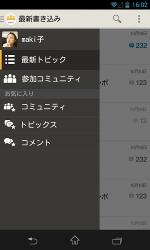 Androidアプリ「mixiコミュニティ-趣味友が集まる場所-」のスクリーンショット 2枚目