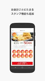 Androidアプリ「丸亀製麺」のスクリーンショット 4枚目