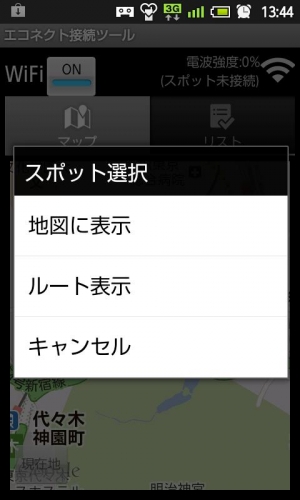 Appliv エコネクトwi Fi接続ツール