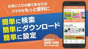 21年 おすすめの着メロ 着信音の設定 作成アプリはこれ アプリランキングtop10 Iphone Androidアプリ Appliv