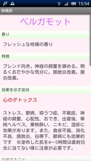 21年 おすすめのアロマ アロマテラピーアプリはこれ アプリランキングtop1 Iphone Androidアプリ Appliv