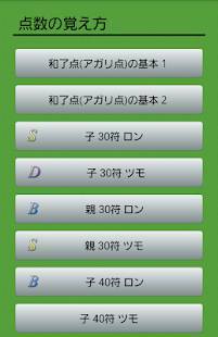 21年 おすすめの麻雀の符計算 点数計算アプリはこれ アプリランキングtop10 Iphone Androidアプリ Appliv