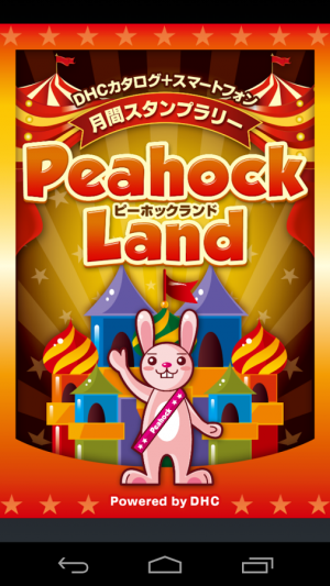 Appliv Peahock Land 月間スタンプラリー Android