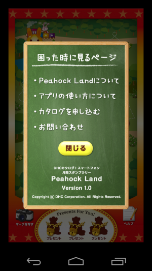 Appliv Peahock Land 月間スタンプラリー Android