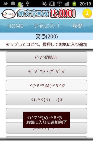 年 おすすめの顔文字アプリはこれ アプリランキングtop10 Androidアプリ Appliv