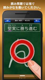 Androidアプリ「書き取り漢字練習 FREE」のスクリーンショット 3枚目