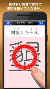 Androidアプリ「書き取り漢字練習 FREE」のスクリーンショット 2枚目