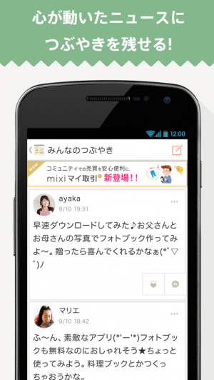 Androidアプリ「mixiニュース - みんなの意見が集まるニュースアプリ」のスクリーンショット 4枚目