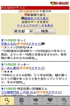 すぐわかる 超らーめんナビ ラーメン グルメ 口コミ Appliv