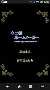 Appliv 中二病ネームメーカー