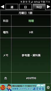 21年 おすすめの時間割アプリはこれ アプリランキングtop10 Iphone Androidアプリ Appliv