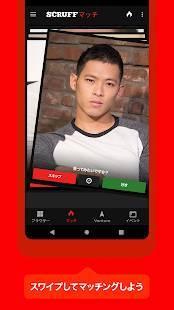 Androidアプリ「SCRUFF - グローバル ゲイ コミュニティー」のスクリーンショット 5枚目