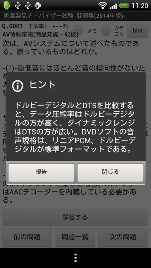 Appliv 家電製品アドバイザー試験 問題集 14年版