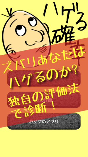 21年 おすすめの薄毛のチェック 診断アプリはこれ アプリランキングtop8 Iphone Androidアプリ Appliv