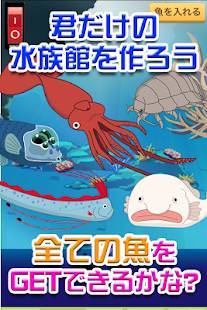 すぐわかる 僕の深海水族館 潜って捕って暇つぶし 深海魚放置系ゲーム Appliv