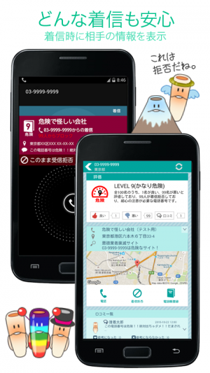Appliv No 1 電話番号 検索 着信拒否 迷惑電話 撃退