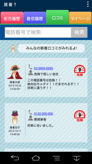 Appliv No 1 電話番号 検索 着信拒否 迷惑電話 撃退