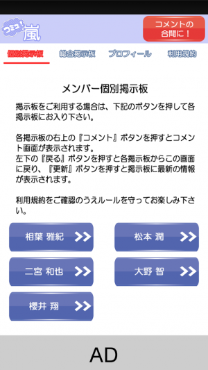 Appliv 嵐 コミュニティー