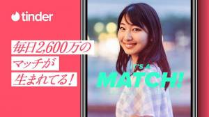 Androidアプリ「Tinder」のスクリーンショット 3枚目