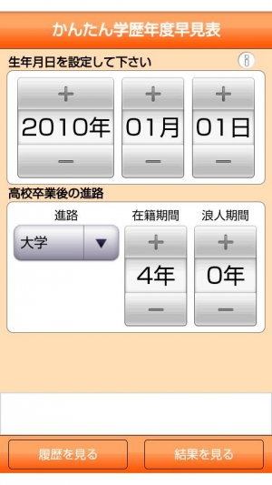 年 おすすめの年号 和暦 西暦 変換 学歴計算機アプリはこれ アプリランキングtop7 Androidアプリ Appliv