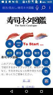 寿司ネタ図鑑 小学館 のスクリーンショット 8枚目 Iphoneアプリ Appliv