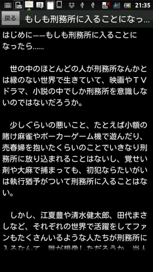 Appliv 刑務所ぐらし 無料版