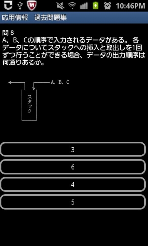 21年 おすすめの応用情報技術者試験の勉強アプリはこれ アプリランキングtop7 Iphone Androidアプリ Appliv