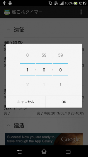 Appliv 艦これタイマー