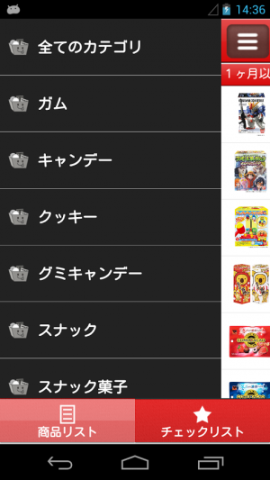 Appliv 新商品チェッカー お菓子篇 Android