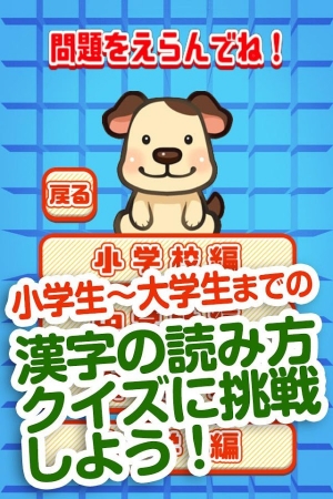 Appliv 60秒 漢字クイズ 四字熟語から漢字検定レベルまでドリル