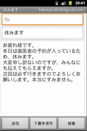 すぐわかる 休みの言い訳 部活用 Appliv