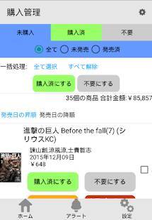 年 おすすめの発売日情報をお知らせアプリはこれ アプリランキングtop10 Androidアプリ Appliv