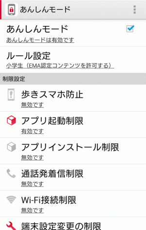 Appliv あんしんモード