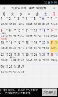 Appliv 九星気学カレンダー