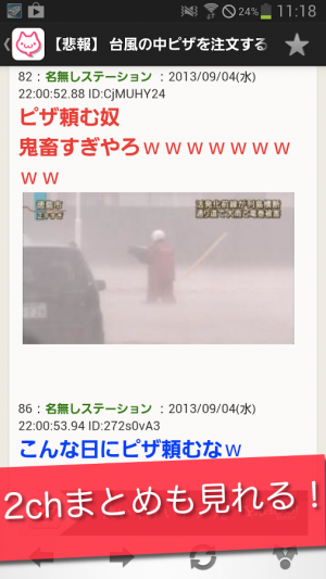 Appliv ネタそく 面白いニュース専用アプリ
