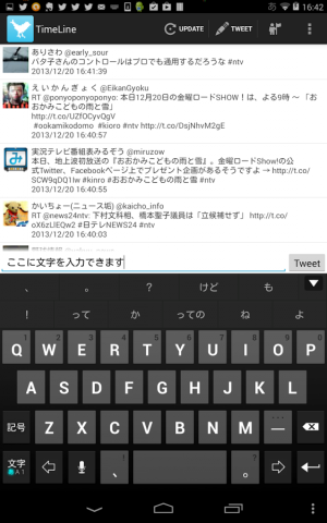 Androidアプリ「てれびったー Twitterテレビ実況」のスクリーンショット 4枚目