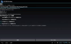 Androidアプリ「なうぷれ for twicca」のスクリーンショット 3枚目