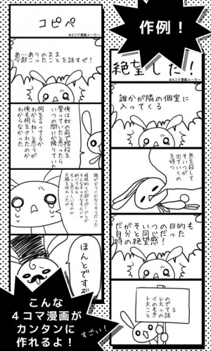 すぐわかる ４コマ漫画メーカー Appliv