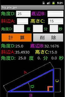 三角関数とピタゴラスのスクリーンショット 2枚目 Iphoneアプリ Appliv