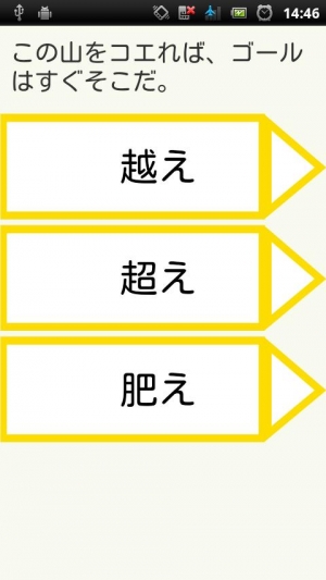 【すぐわかる！】『同音・同訓異義語ドリル』 Appliv