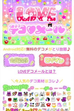 Appliv 無料ﾃﾞｺﾒ絵文字取り放題 Loveデコメール