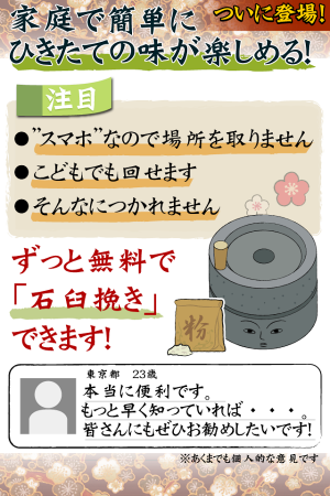 すぐわかる 石臼回せます レシピ育成の無料ゲーム 人気の癒し料理を体験 Appliv