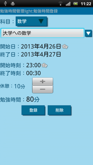 勉強 時間 管理 アプリ