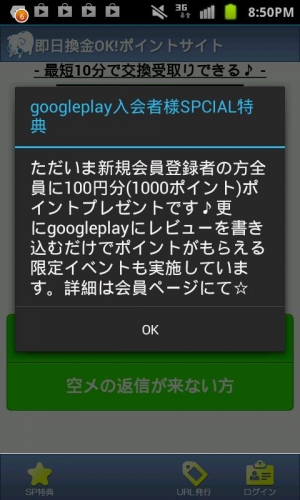 Appliv 即日換金ok どこよりも高ポイントお小遣いget