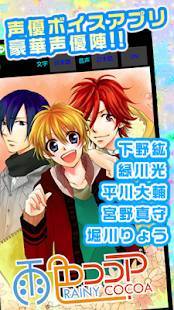 Appliv 声優ボイスアプリ 声優電子まんが 雨色ココア スペイン語